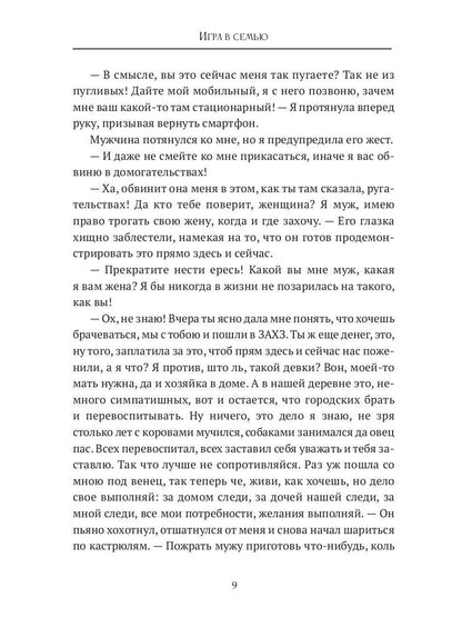 Игра в семью