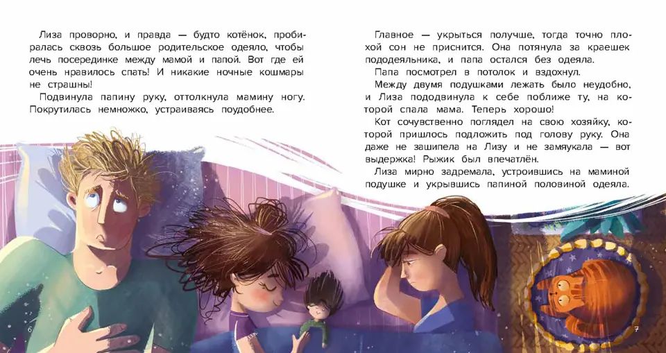 Не хочу спать в своей кровати!