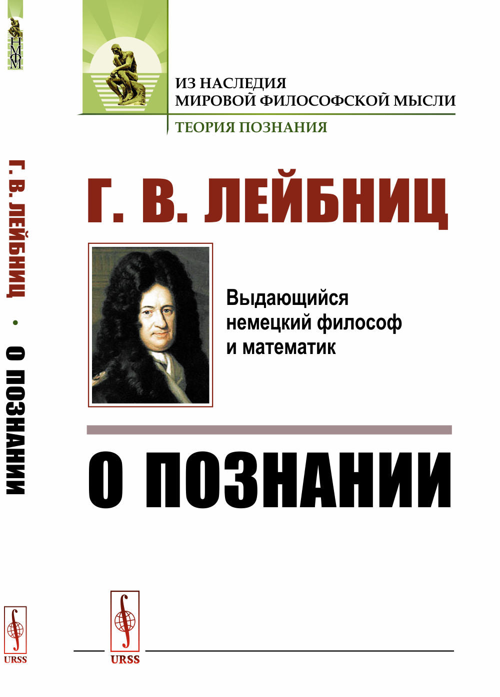 О познании. Par. с фр.