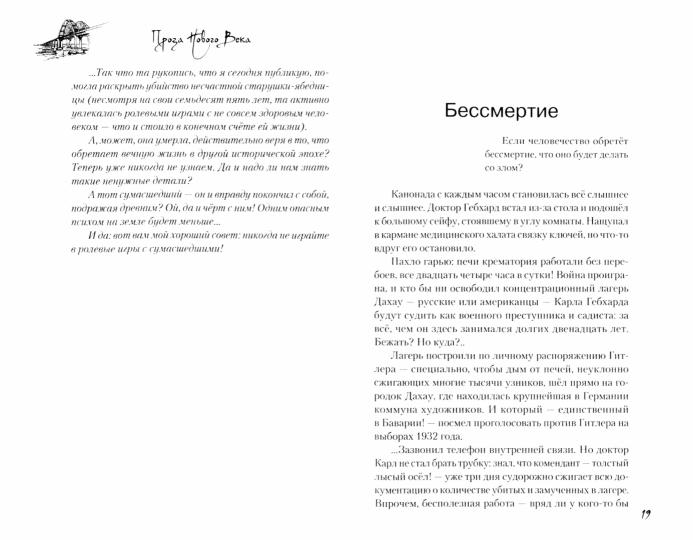 ПНВ Вирус бесконечности (12+)