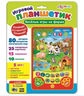 Веселые игры на ферме (Игровой планшетик)
