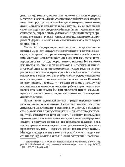Как я воспитал гения: Книга для родителей