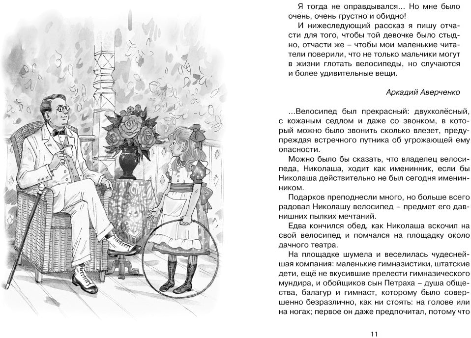 Шалуны и ротозеи