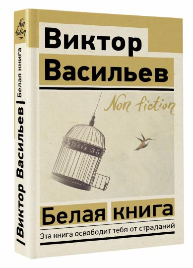 Белая книга