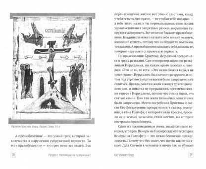 Настоящий мужчина - кто он?: сборник статей