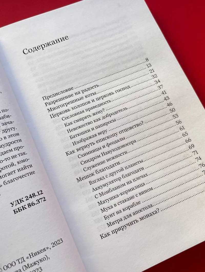 Лабиринты благочестия