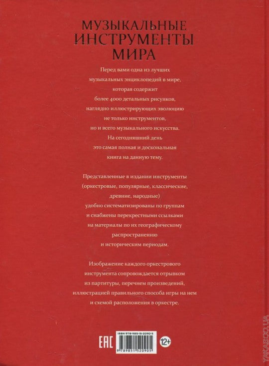 Instruments de musique Mira