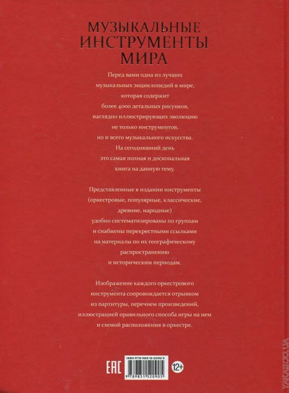 Instruments de musique Mira
