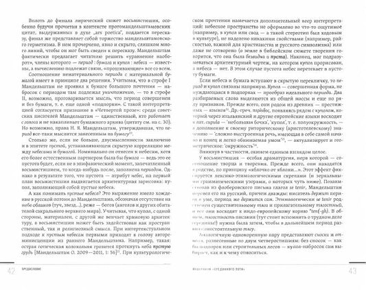 Modernisation actuelle : Кузмин, Мандельштам, Ахматова и другие