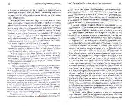 Учебник по экстрасенсорике. Характер и числа, Экстрасенсорные способности. Сверхвозможности человека (комплект из 4 книг)