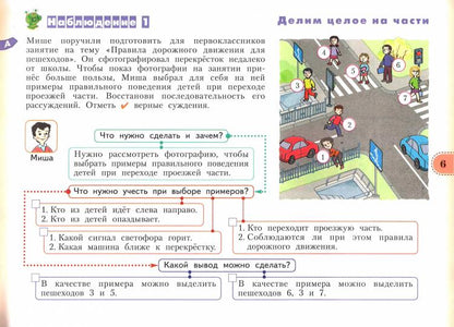 Учимся учиться и действовать 4кл вар.1 [Раб.тетр.]