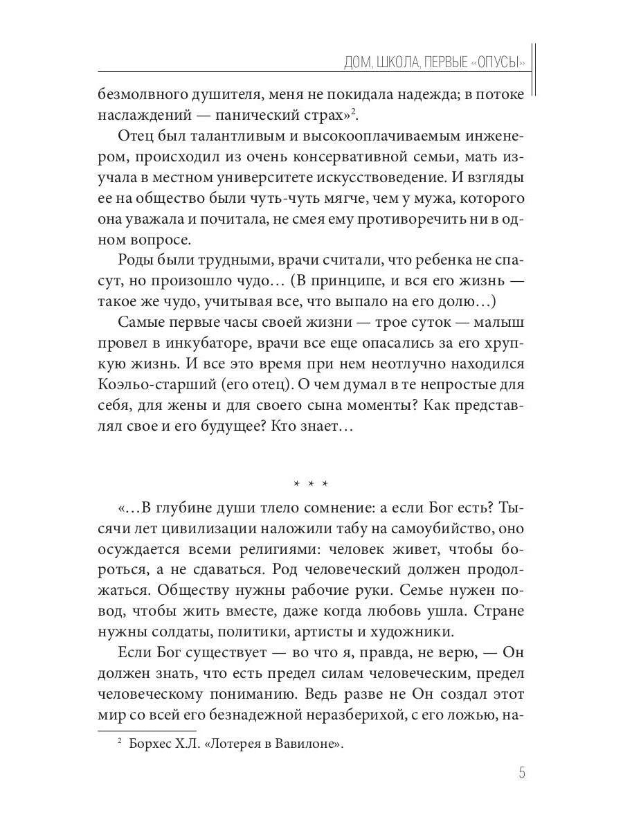 Рип.Культовый:(Пауло Коэльо:биография)