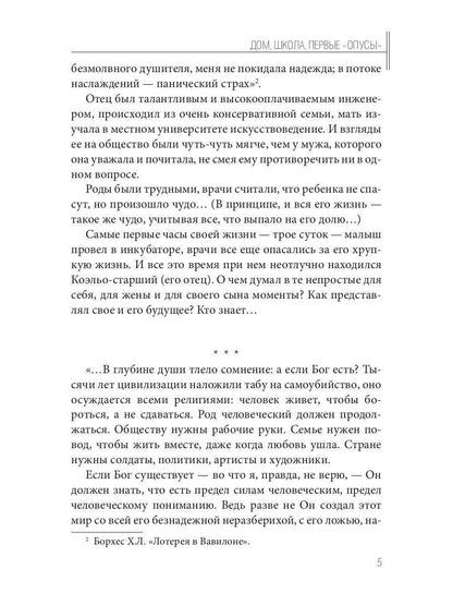 Рип.Культовый:(Пауло Коэльо:биография)