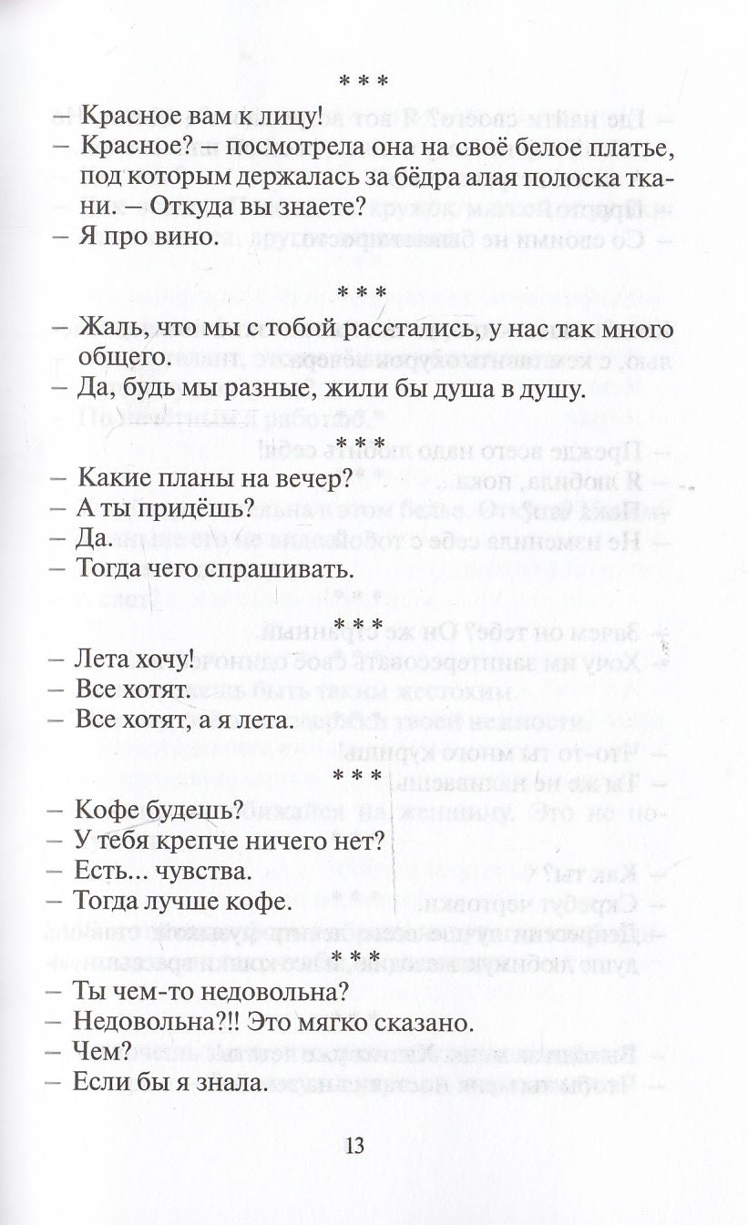 Антология любви - 2. Сборник