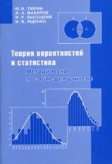 La théorie de la vérité et la statistique. Méthodes applicables à la maison