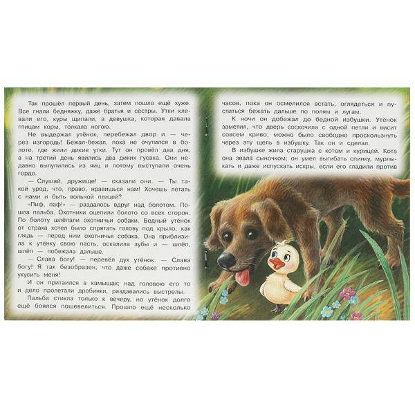 Гадкий утёнок. Андерсен Г. Х. Любимые детские книжки. 163х190 mm. Скрепка. 16 pièces. Умка в кор.50шт