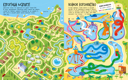 Клевер. РдМ. Лабиринты по городам и странам