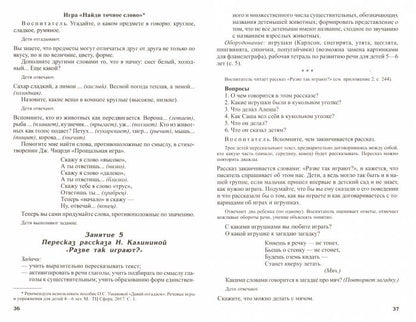 Развитие речи детей 5-6 лет. Старшая группа. Сценарии занятий и игр. Соответствует ФГОС ДО (2023)/ Ушакова О.С.