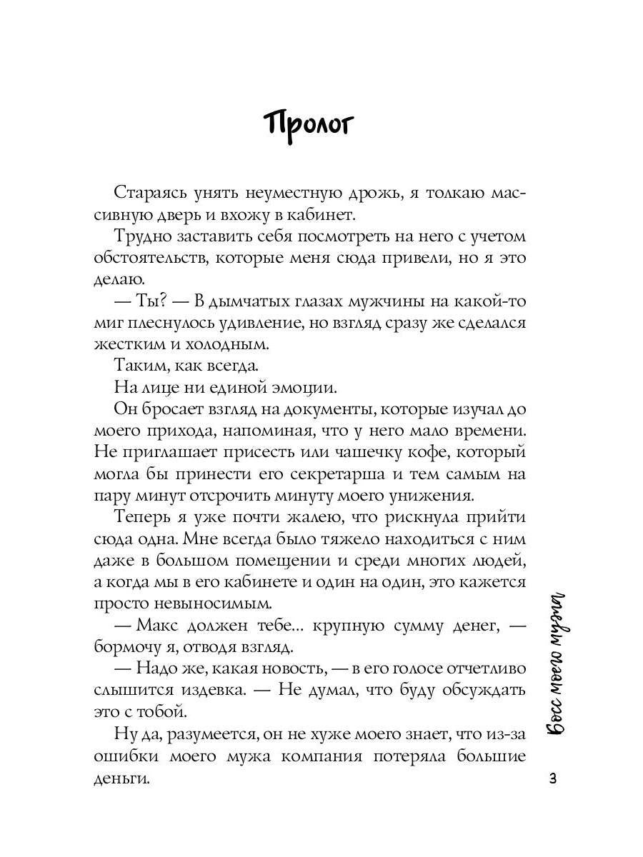 Босс моего мужа