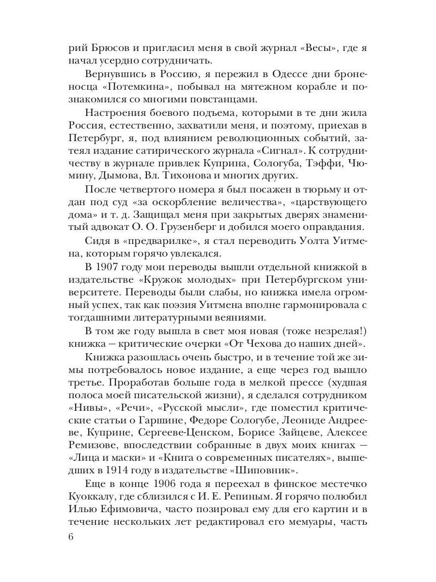 К. И. Чуковский. Собрание сочинений в 15 томах. Том 1. Произведения для детей