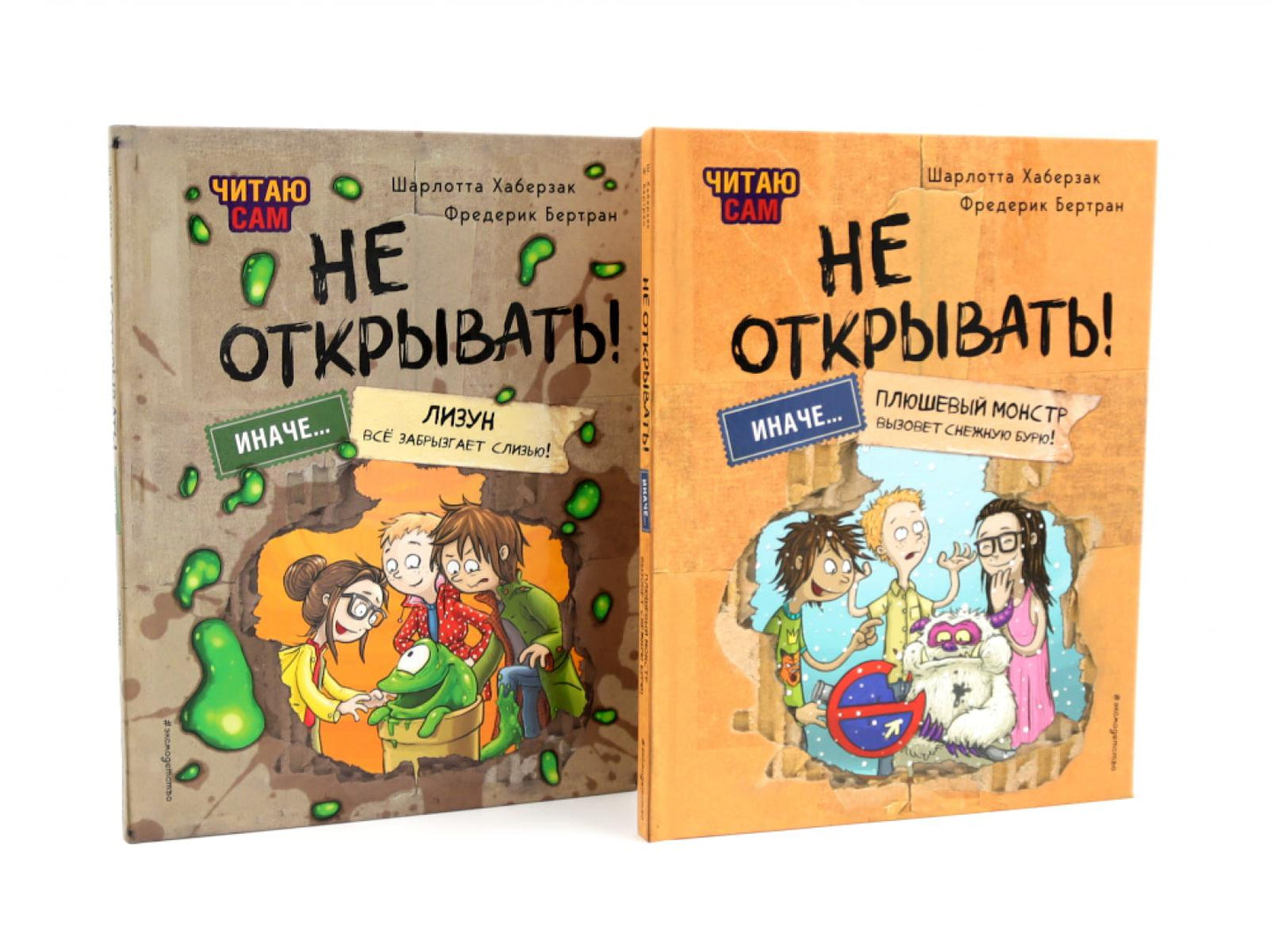 Ne l'ouvrez pas ! Читаю сам (комплект из 2-х книг)
