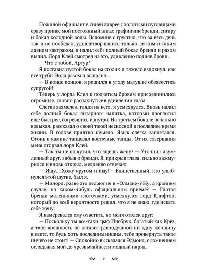 Je t'en parle à l'heure actuelle. Т. 1 (Сквозь время)