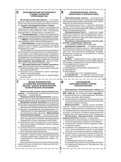 Théorie économique (для экономистов)