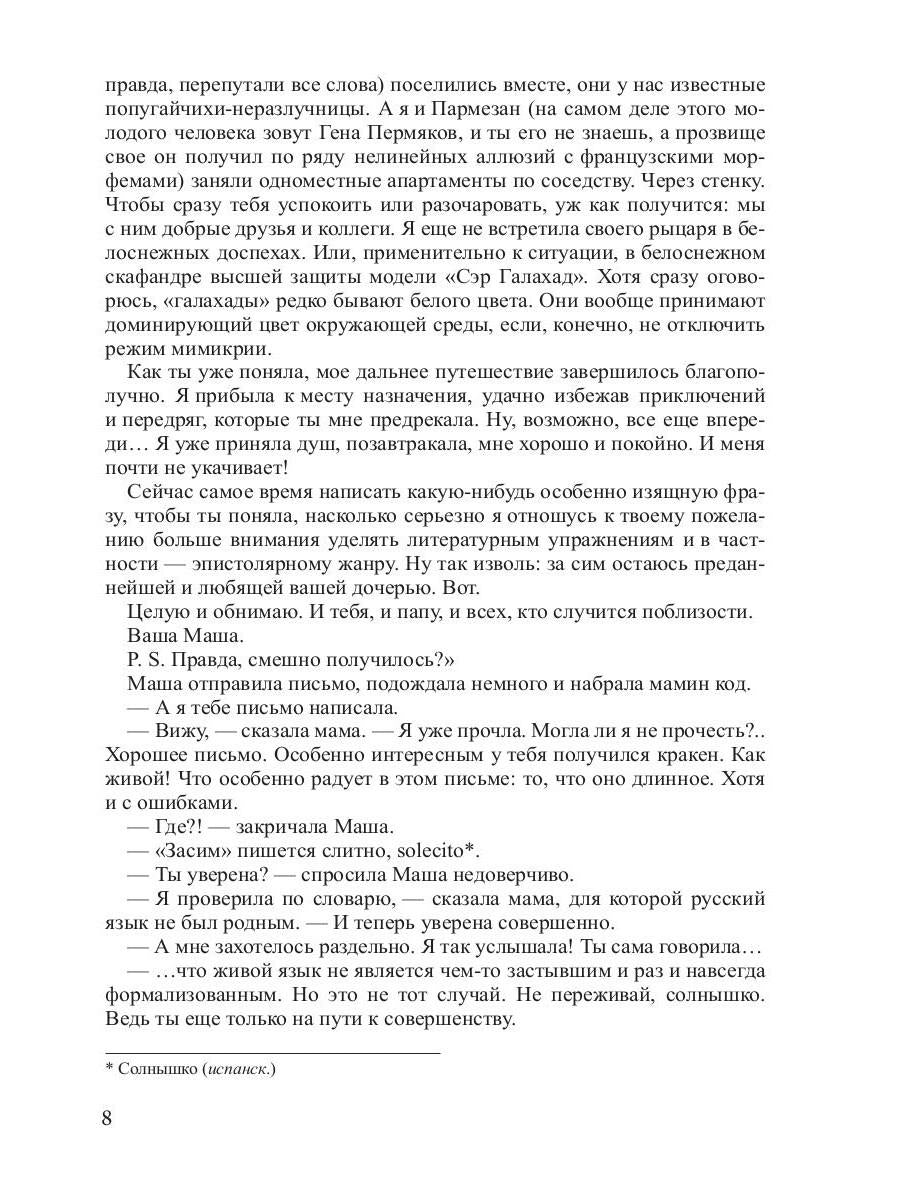 Созвездие Тимофеевых. Энигмастер Мария Тимофеева