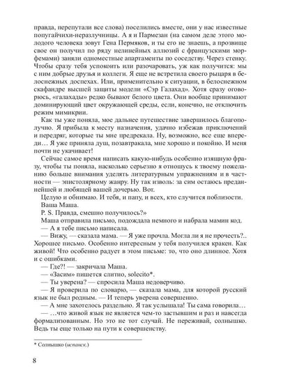 Созвездие Тимофеевых. Энигмастер Мария Тимофеева