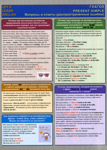 Глагол. PRESENT SIMPLE. Вопросы и ответы (распространенные ошибки)