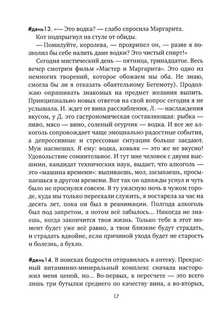 #365днейбезбокала