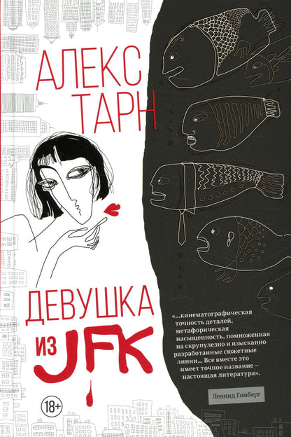 Девушка из JFK