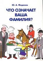 Что означает ваша фамилия?