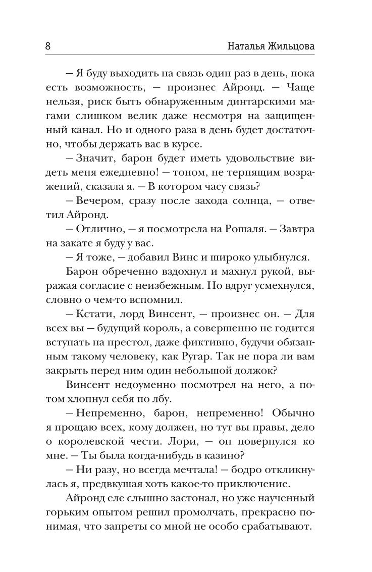 Рип.Жильцова.Глория.Тron одного мертвеца