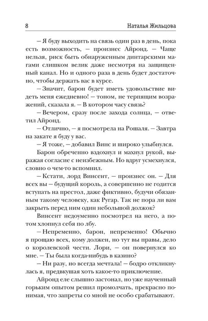 Рип.Жильцова.Глория.Тron одного мертвеца