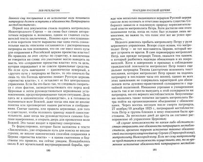 Трагедия русской церкви 1917-53 гг.