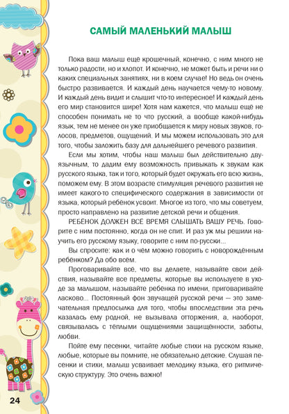 Русский язык - с колыбели. Partie 1 : Double reprise de la période de l'année