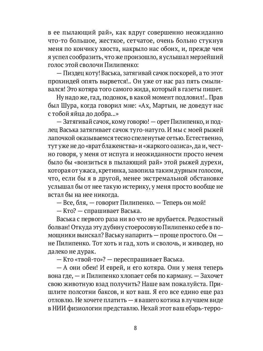 Кыся: сборник повестей