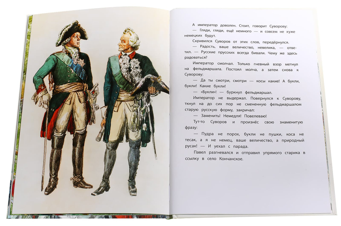 36.ДЛ.ВЛР.Рассказы о Суворове (6+)