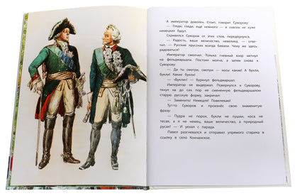 36.ДЛ.ВЛР.Рассказы о Суворове (6+)