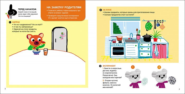 Развивашки. Говорю правильно