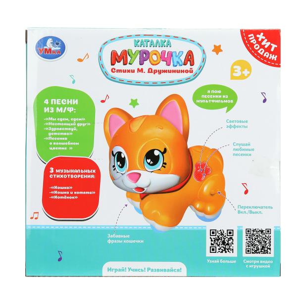 Каталка мурочка ,10 песен,стихов и звуков. в кор. Умка в кор.36шт
