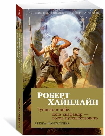 Туннель в небе. Есть скафандр — готов путешествовать (мягк/обл.)