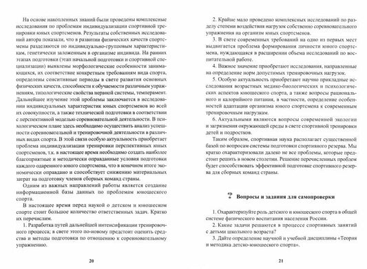 Теория и методика Детско-юношеского спорта. Учебник для вузов