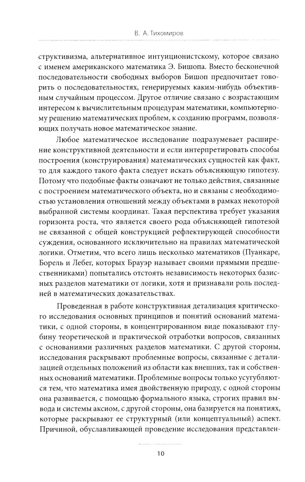 Критический подход к исследованиям понятия «число» в контексте концепции коэволюционного развития математики: монография