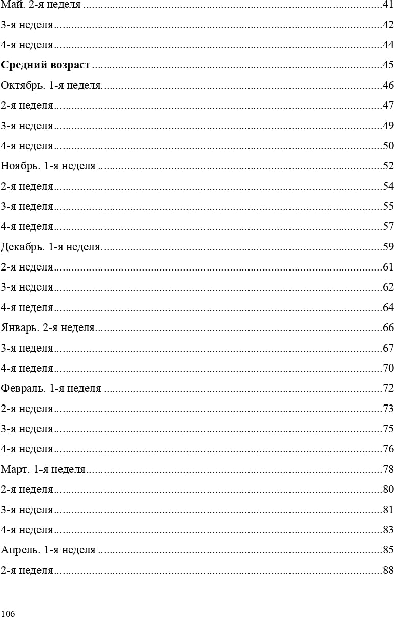 La construction d'un hôpital pour les enfants de 3 à 5 lettres est possible. (Programme complexe Методический комплект Н. В. Нищевой). ФАОП. ФГОС
