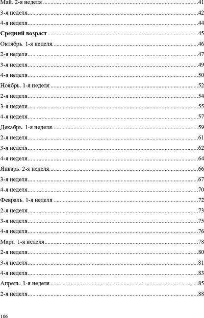 La construction d'un hôpital pour les enfants de 3 à 5 lettres est possible. (Programme complexe Методический комплект Н. В. Нищевой). ФАОП. ФГОС