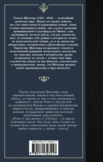 Romé et Juliette. Hôtel.