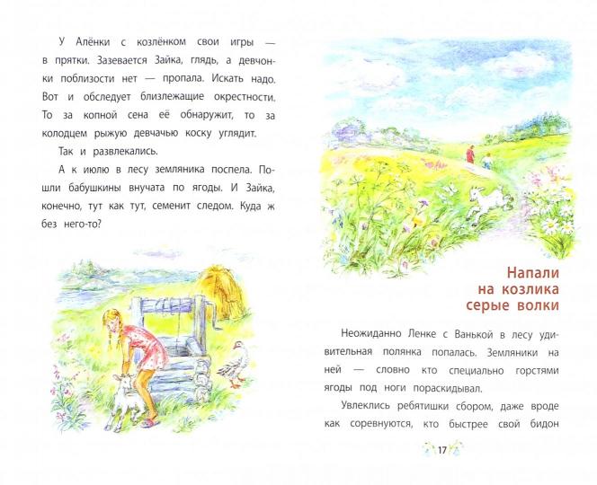 Жил-был у бабушки…: рассказ (Книга за книгой)