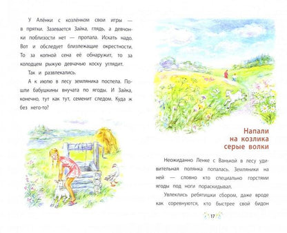 Жил-был у бабушки…: рассказ (Книга за книгой)